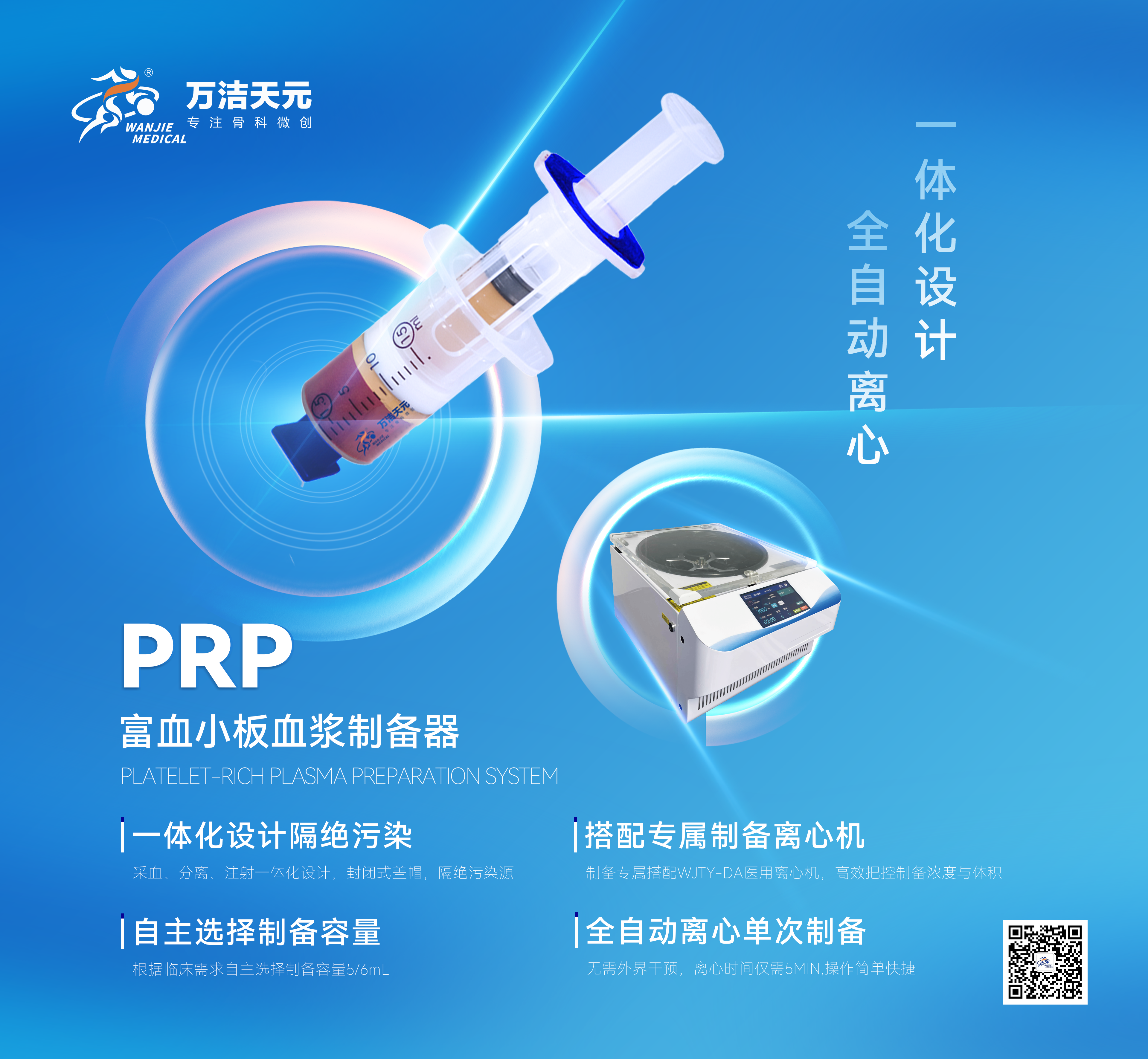富血小板血漿在骨科疾病中應(yīng)用的研究進展